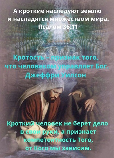 15 августа КРОТКИЕ