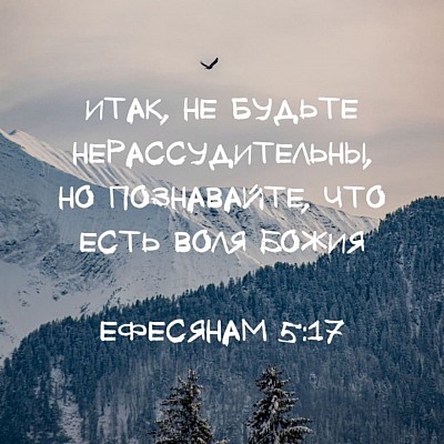 Бог говорит