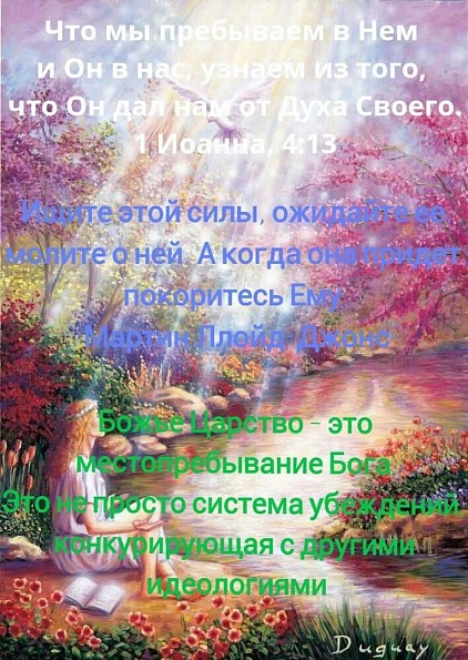Место прибывания Бога